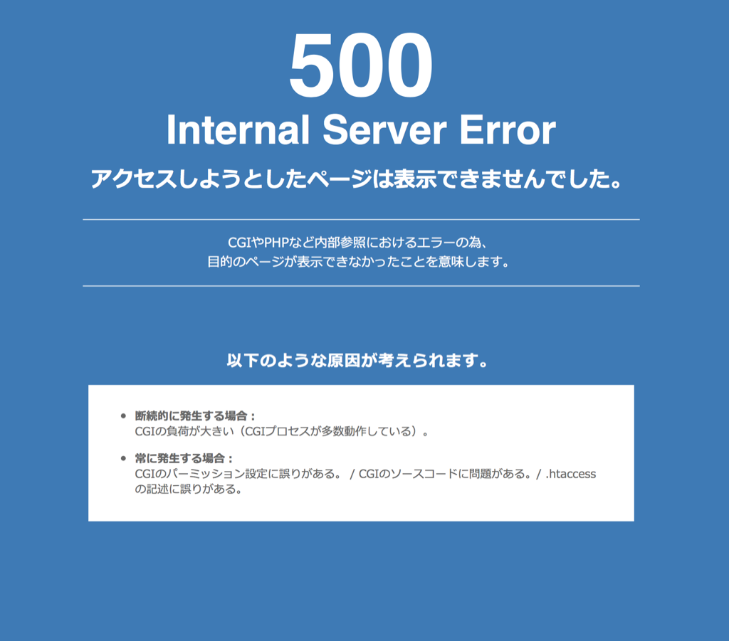 500 Internal Server Errorの原因を突き止め解決しました | firstblog ...