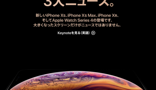 新しいiPhoneの発表があったので買い替えようと思います iPhone Xに